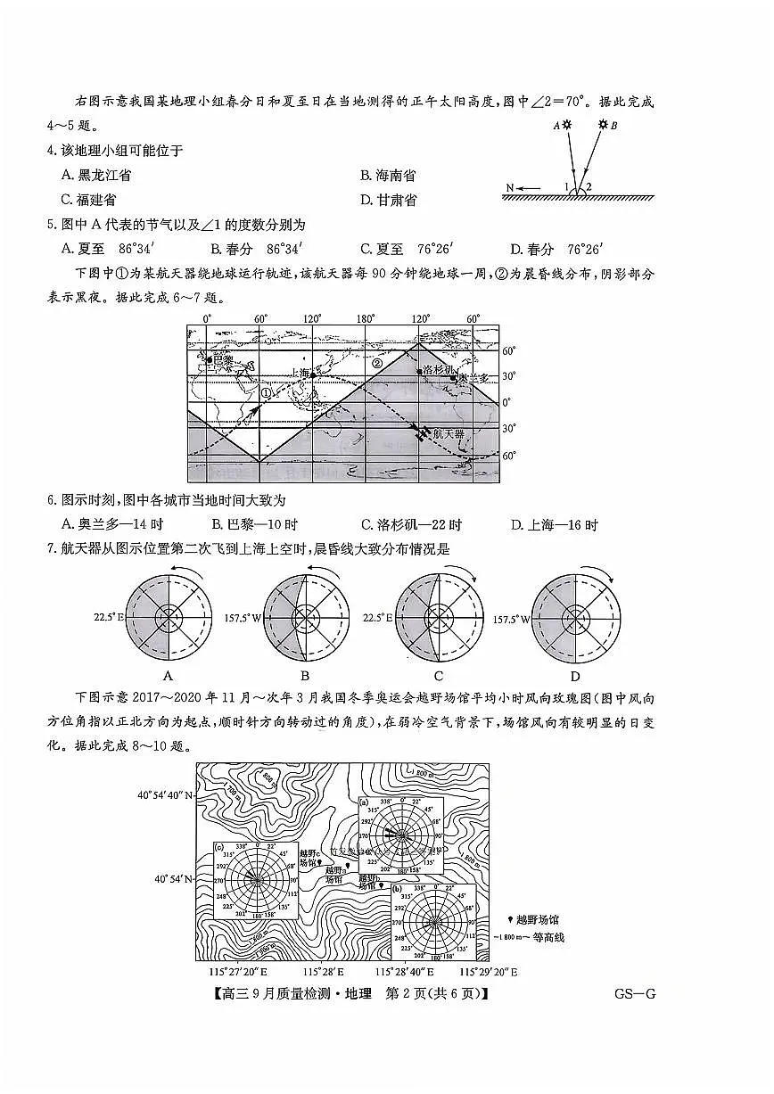 地理第2页