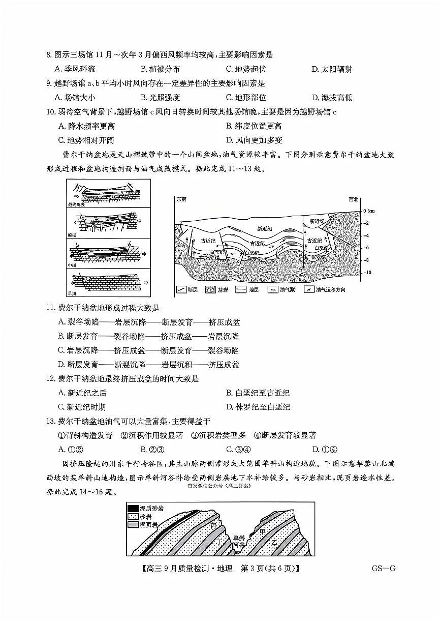 地理第3页