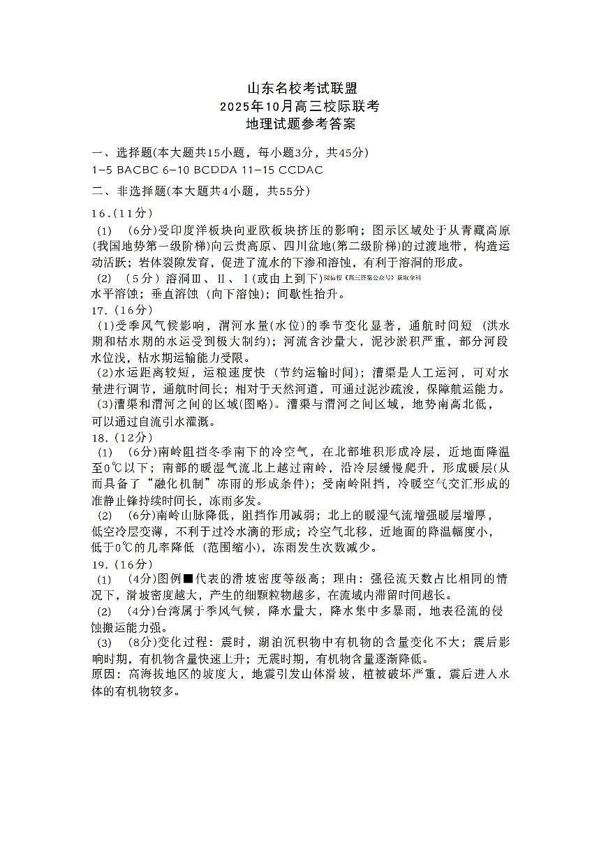 地理答案第1页