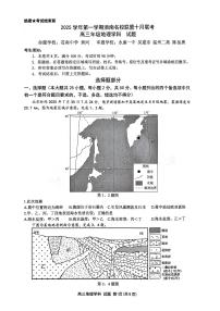 2026届浙南名校高三上学期10月一模地理试题及答案
