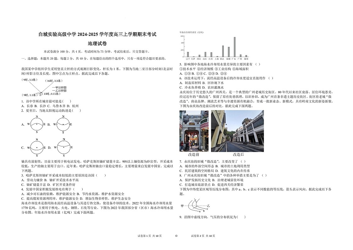 吉林省白城市实验高级中学2025届高三上学期1月期末考试-地理试题(含答案)第1页
