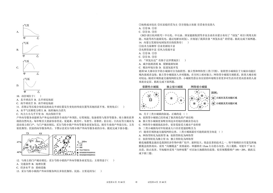 吉林省白城市实验高级中学2025届高三上学期1月期末考试-地理试题(含答案)第2页