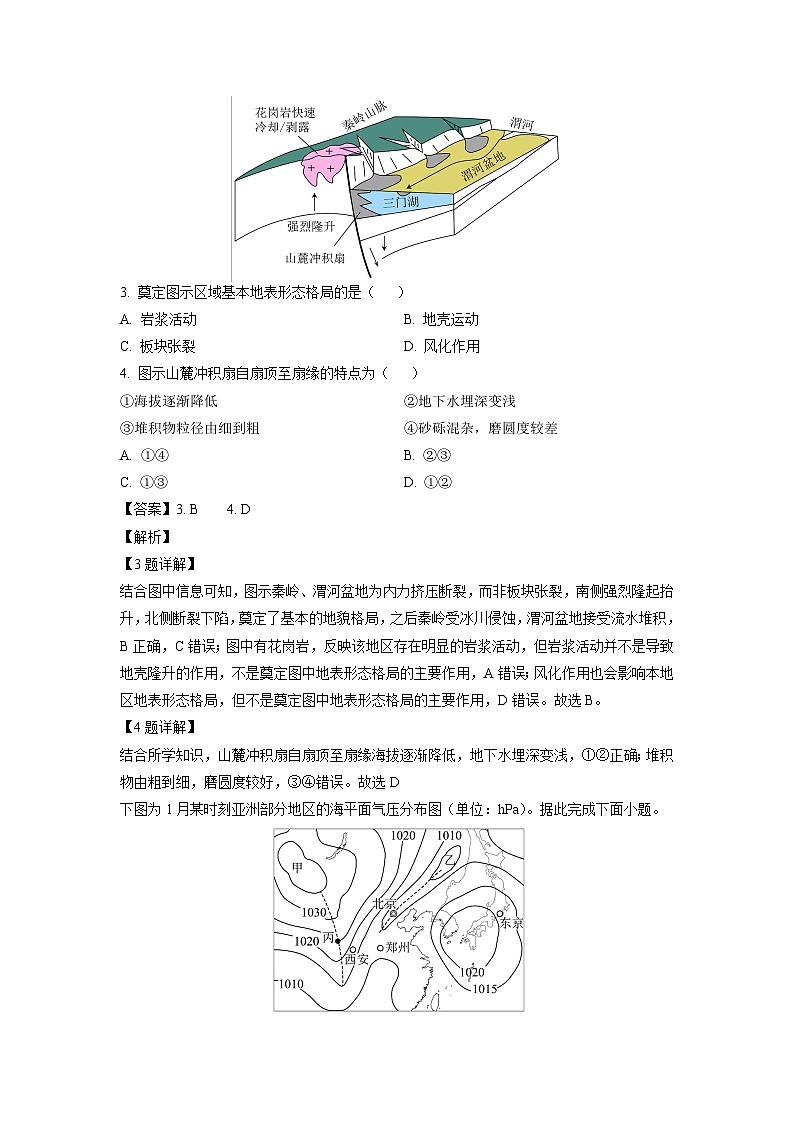 吉林省松原市五校2024-2025学年高二上学期期末联考地理试卷(解析版)第2页