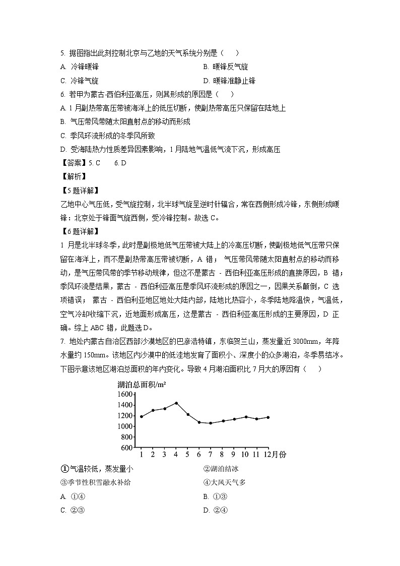吉林省松原市五校2024-2025学年高二上学期期末联考地理试卷(解析版)第3页