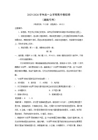 2025-2026学年高一上学期期中模拟卷 （湖南专用）地理试卷（解析版）