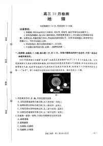2025-2026学年山东省年高三上学期10月联考地理试题及参考答案