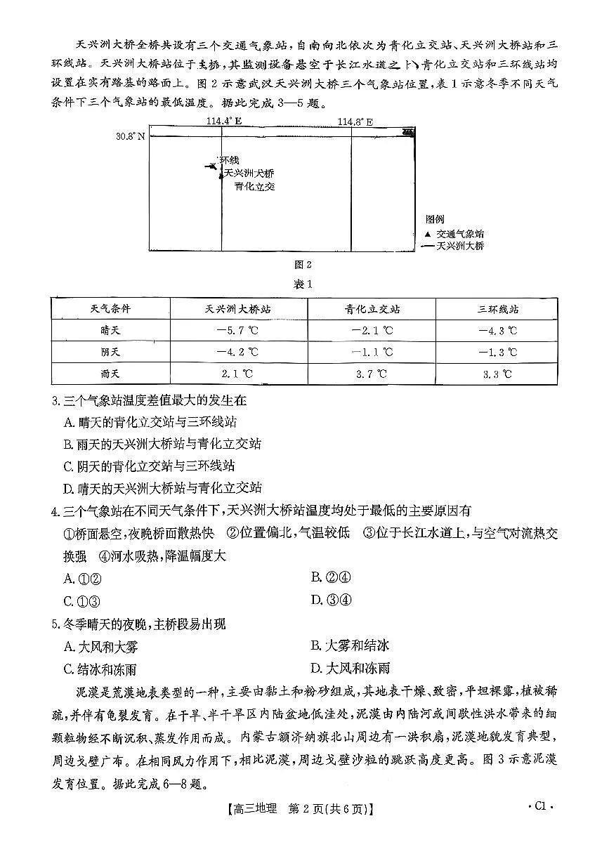 2025-2026学年山东省年高三上学期10月联考地理试题及参考答案第2页