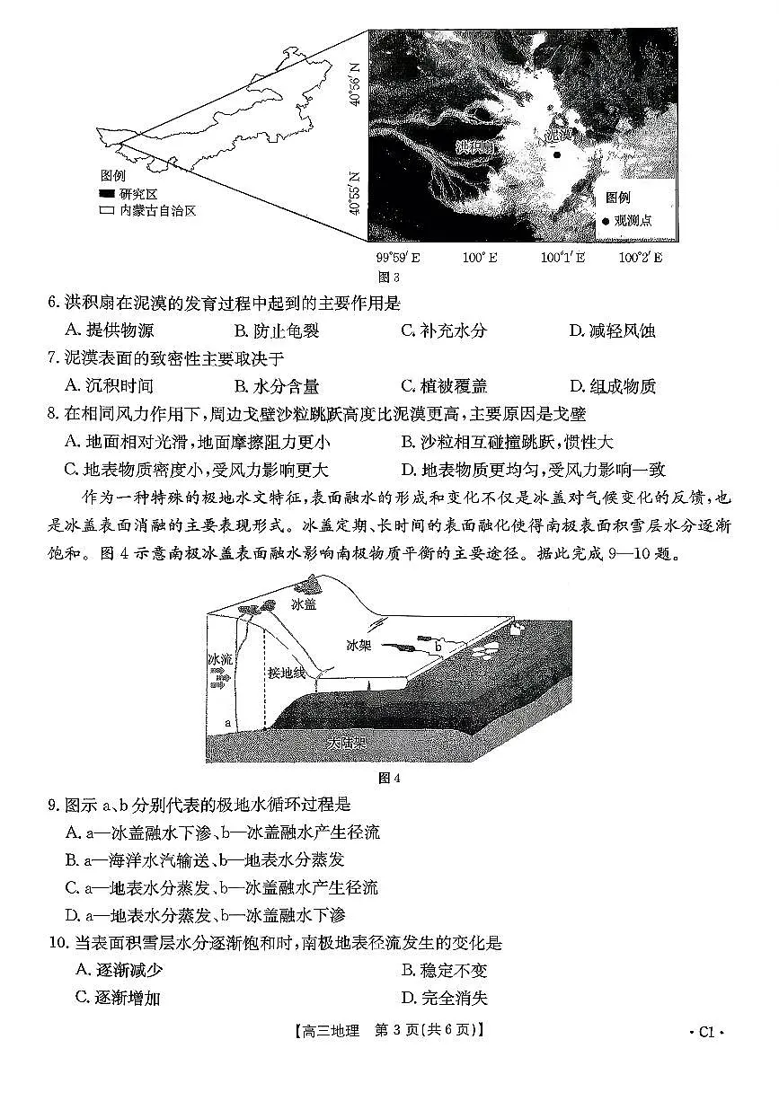 2025-2026学年山东省年高三上学期10月联考地理试题及参考答案第3页