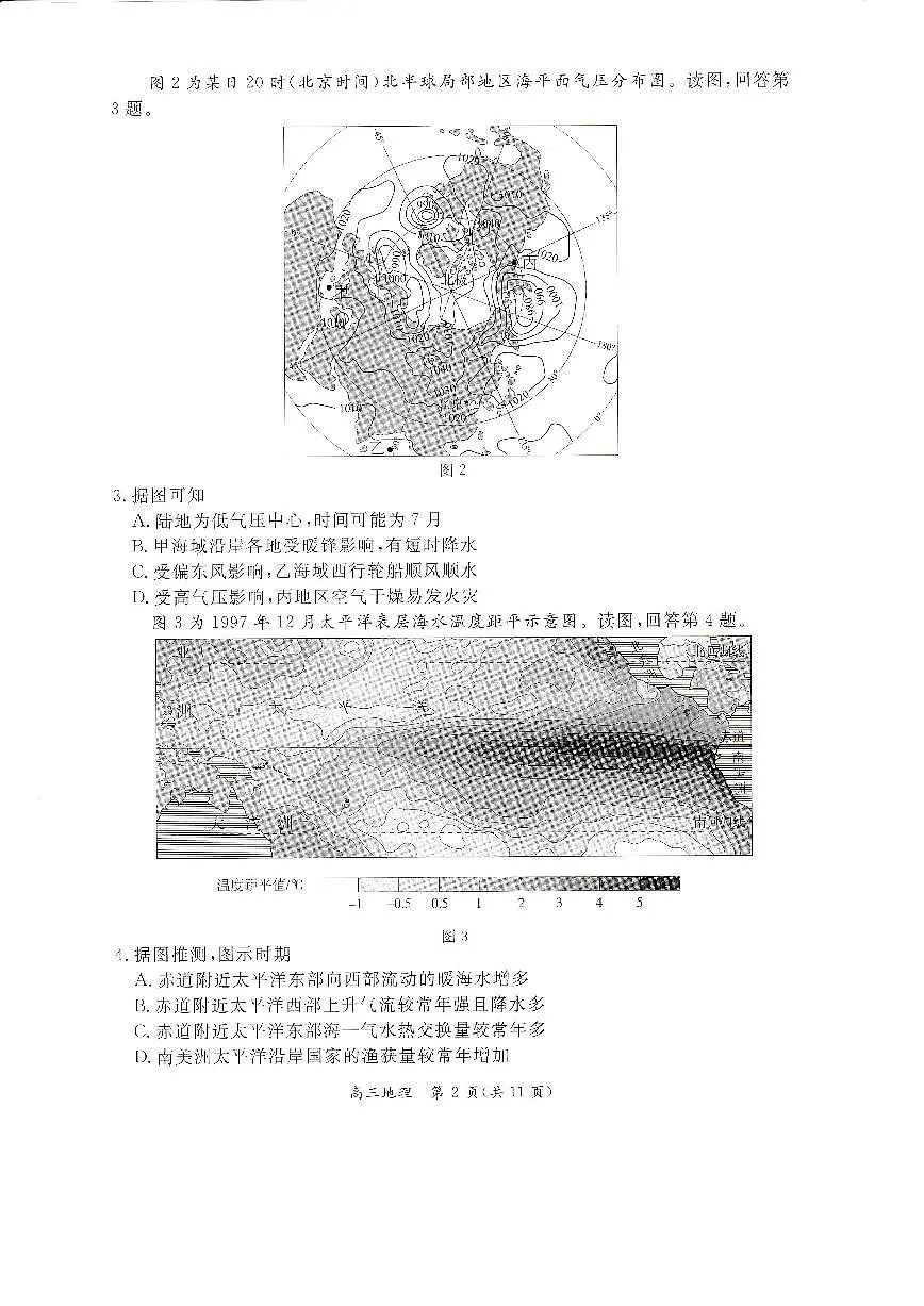 北京市东城区2025届高三地理下学期4月一模试题pdf第2页