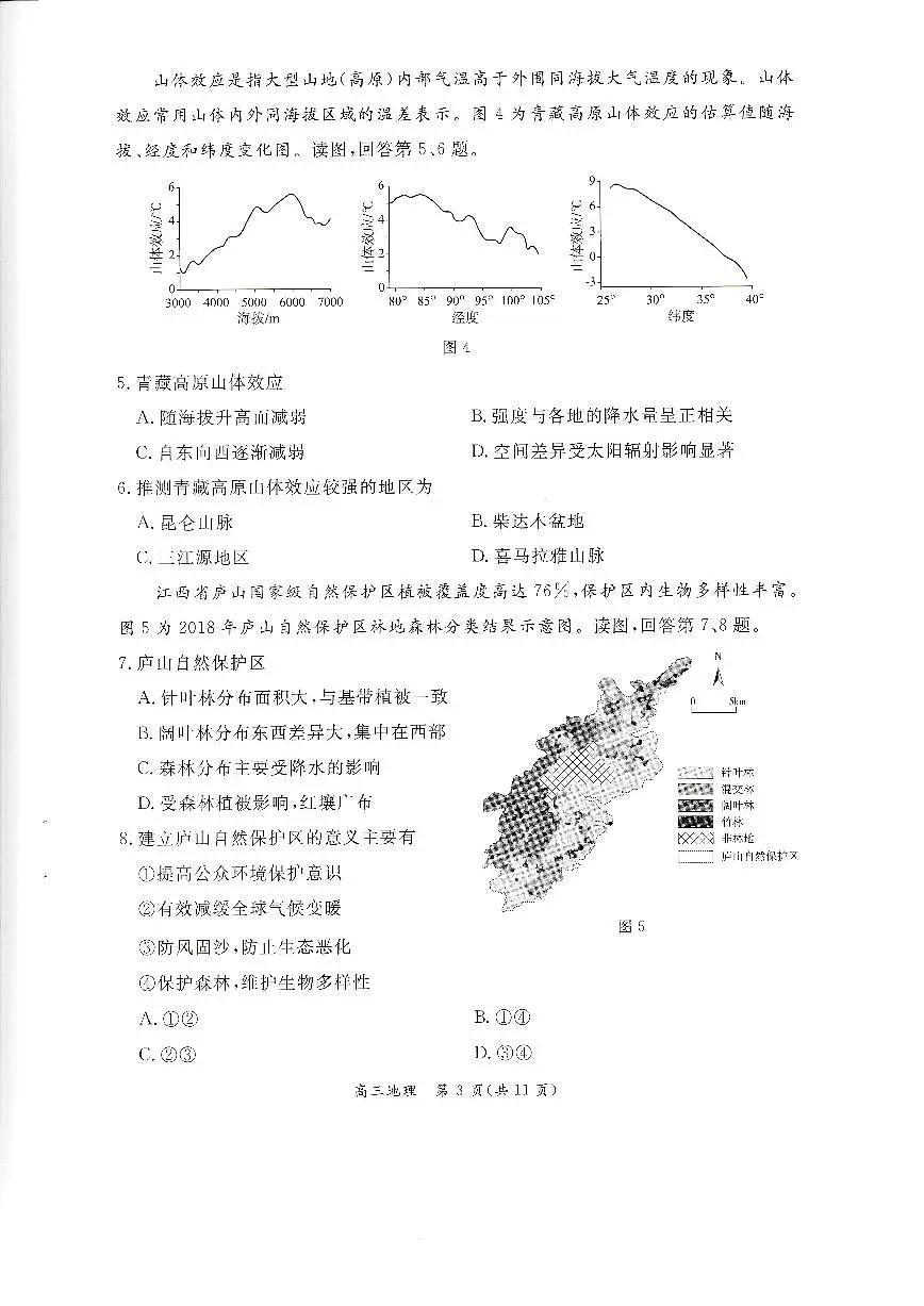 北京市东城区2025届高三地理下学期4月一模试题pdf第3页