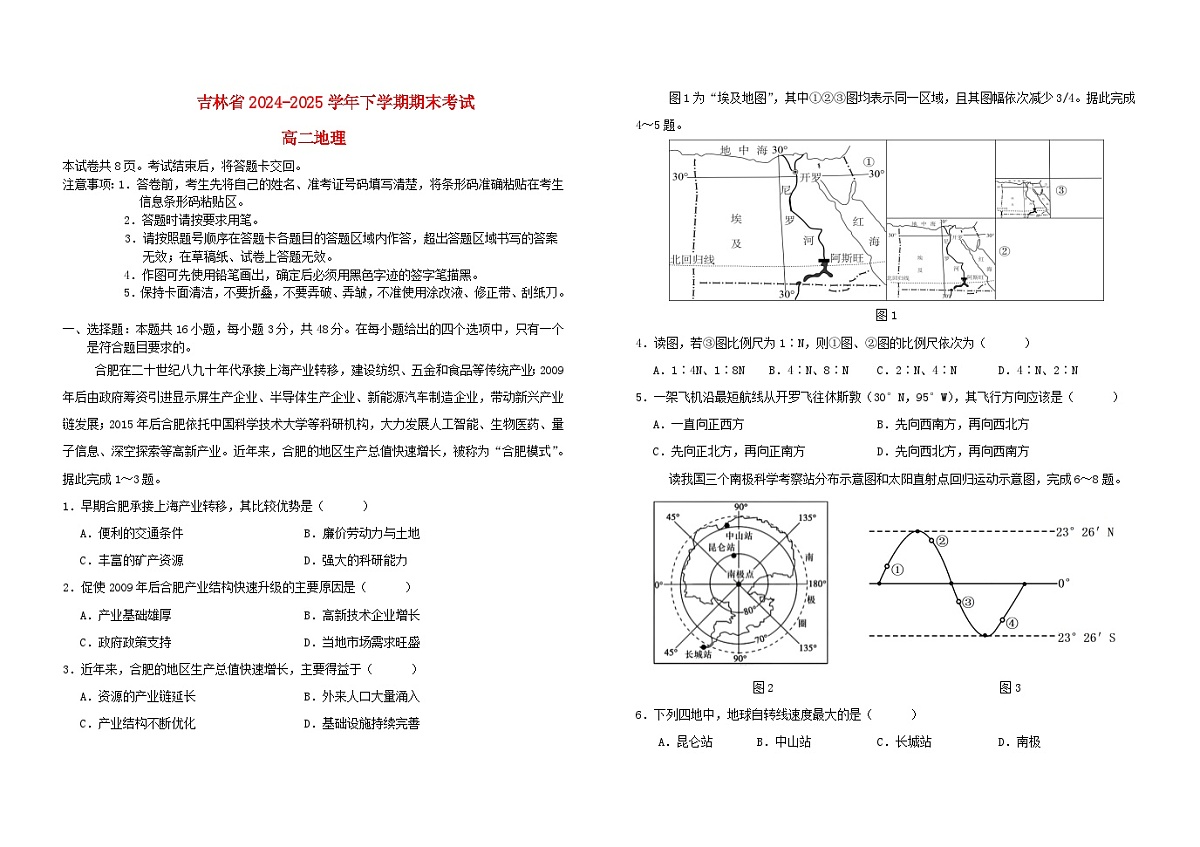 吉林省长春市2024_2025学年高二地理下学期期末考试C卷第1页