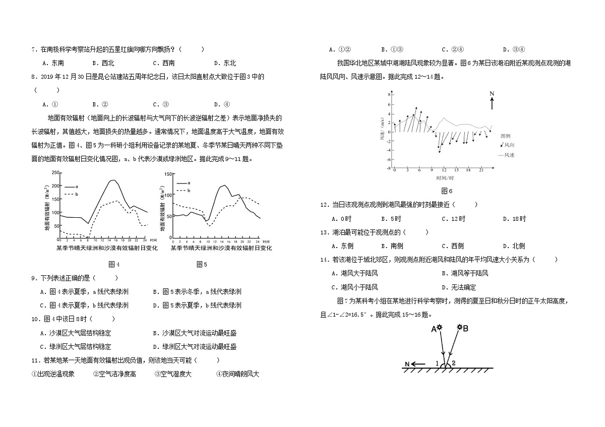 吉林省长春市2024_2025学年高二地理下学期期末考试C卷第2页