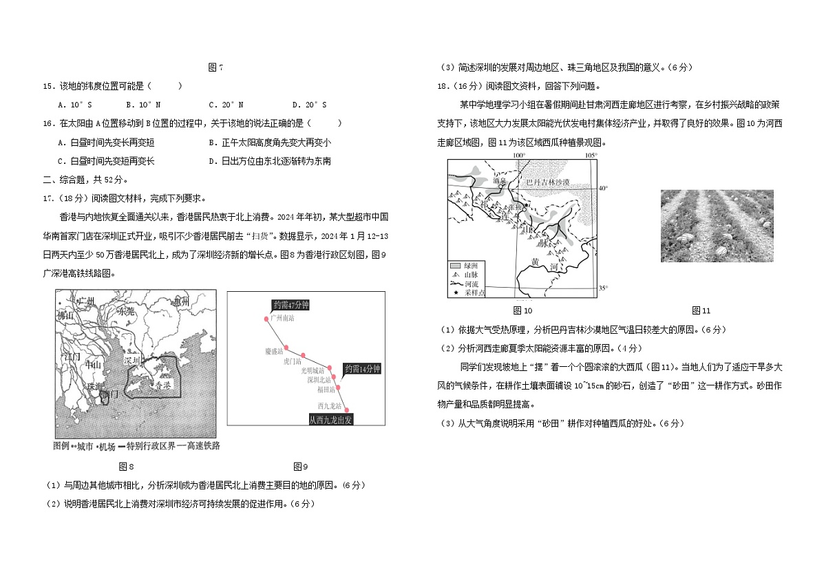 吉林省长春市2024_2025学年高二地理下学期期末考试C卷第3页