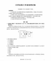 江苏省2026届高三地理上学期8月联考试题pdf含解析
