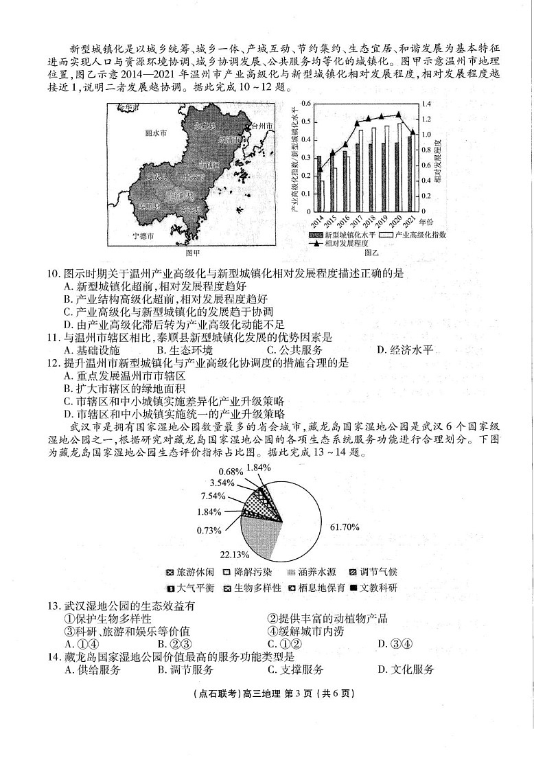 辽宁省点石联考2025-2026学年高三上学期10月联考地理试卷第3页