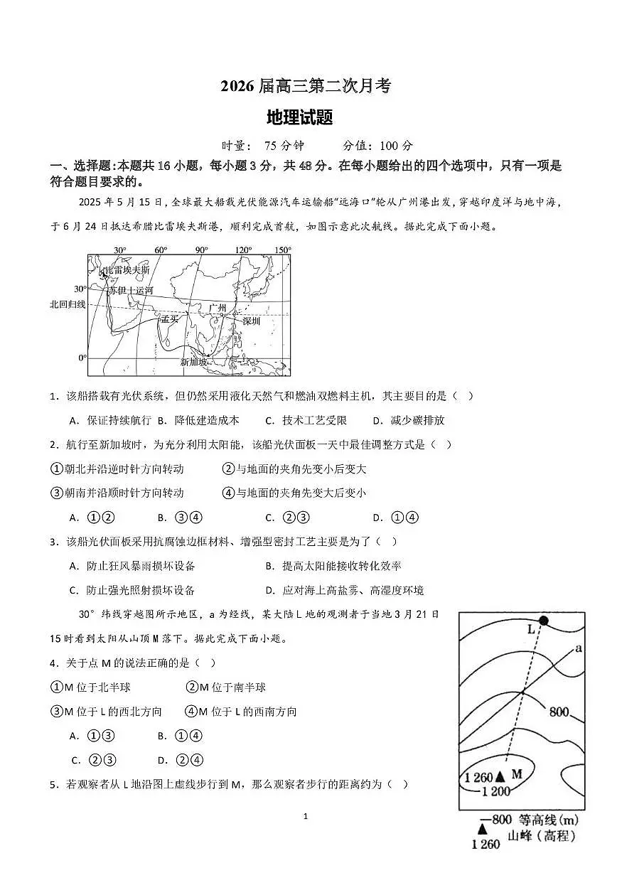 地理试题第1页