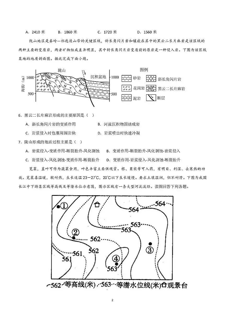 地理试题第2页