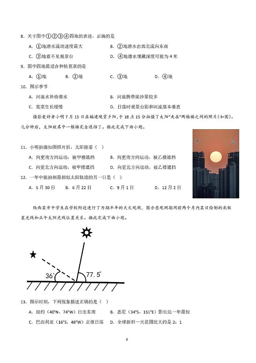 地理试题第3页