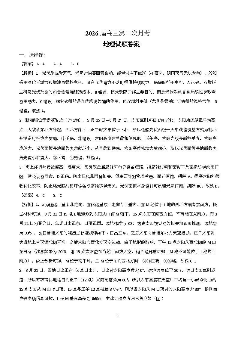 地理答案详解第1页