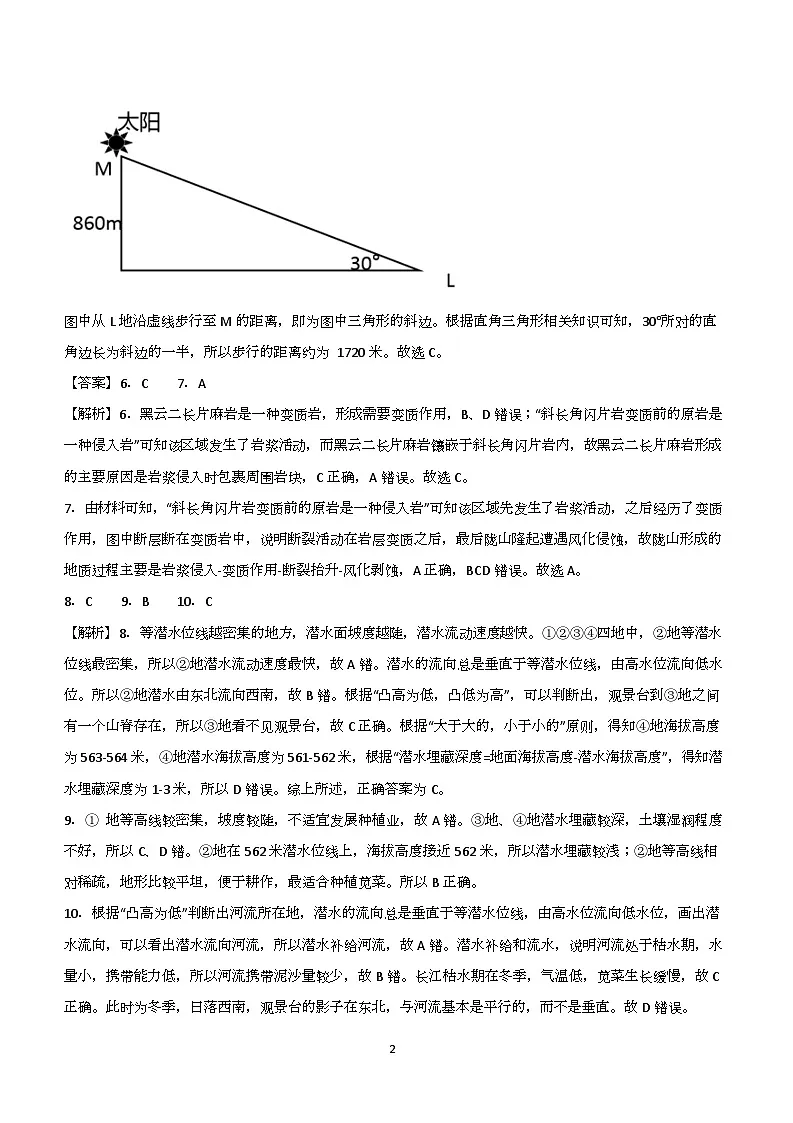 地理答案详解第2页