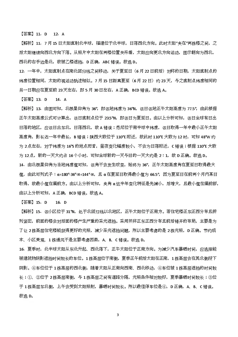 地理答案详解第3页