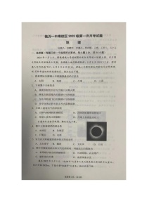 山东省临沂第一中学南校区2025-2026学年高一上学期第一次月考地理试题