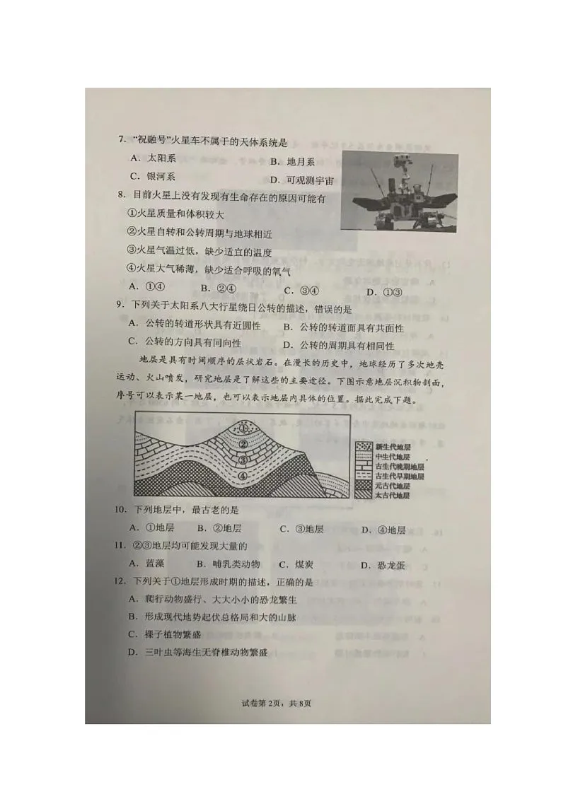 山东省临沂第一中学南校区2025-2026学年高一上学期第一次月考地理试题第2页
