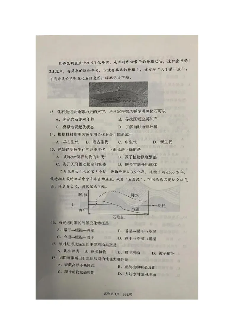山东省临沂第一中学南校区2025-2026学年高一上学期第一次月考地理试题第3页