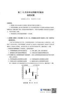 山西省文品T8联盟2025-2026学年高二上学期10月月考地理试题