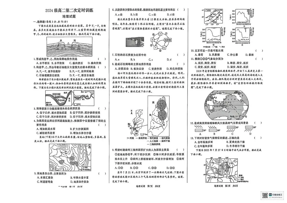山东省菏泽市鄄城县第一中学2025-2026学年高二上学期10月月考地理试题第1页