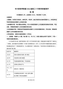 湖北省华大新高考联盟2025-2026学年高三上学期9月教学质量测评地理试卷