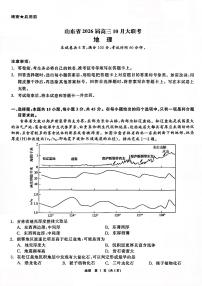 2025山东大联考高三上学期10月地理试题及答案