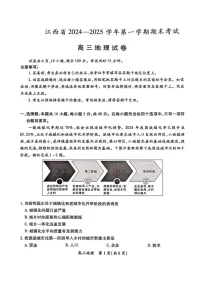 江西省2025-2025年高三上学期期末考-地理试题(含答案)
