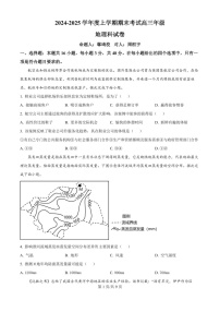 辽宁省五校2025届高三上学期期末考试-地理试卷（含答案）