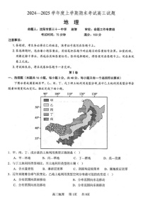 辽宁省协作体2025届高三上学期期末考试试题-地理试卷（含答案）
