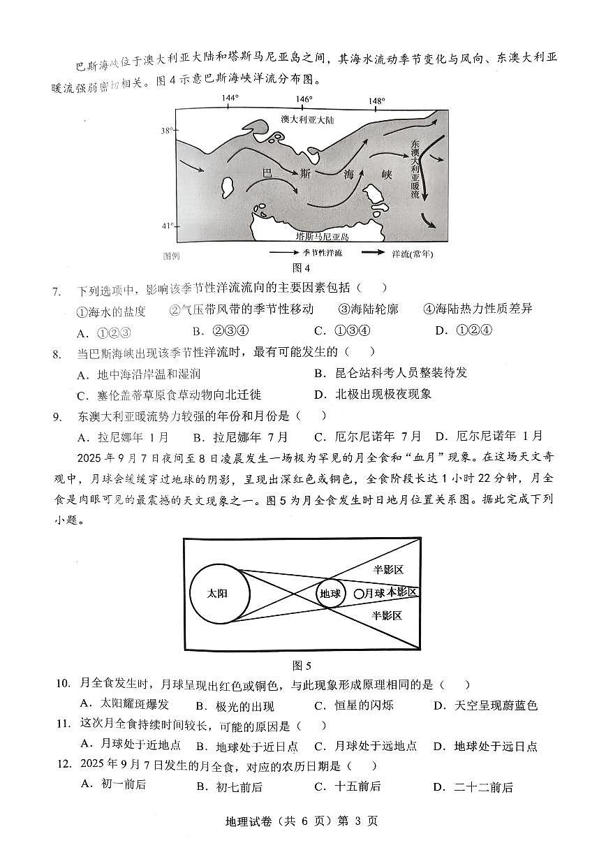 湖北省“新八校”协作体2025-2026学年度上学期高三10月月考地理第3页