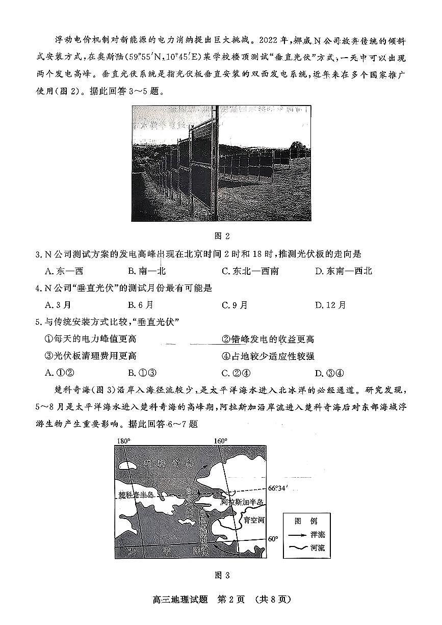 山东名校考试联盟2025年10月高三年级阶段性检测+地理第2页