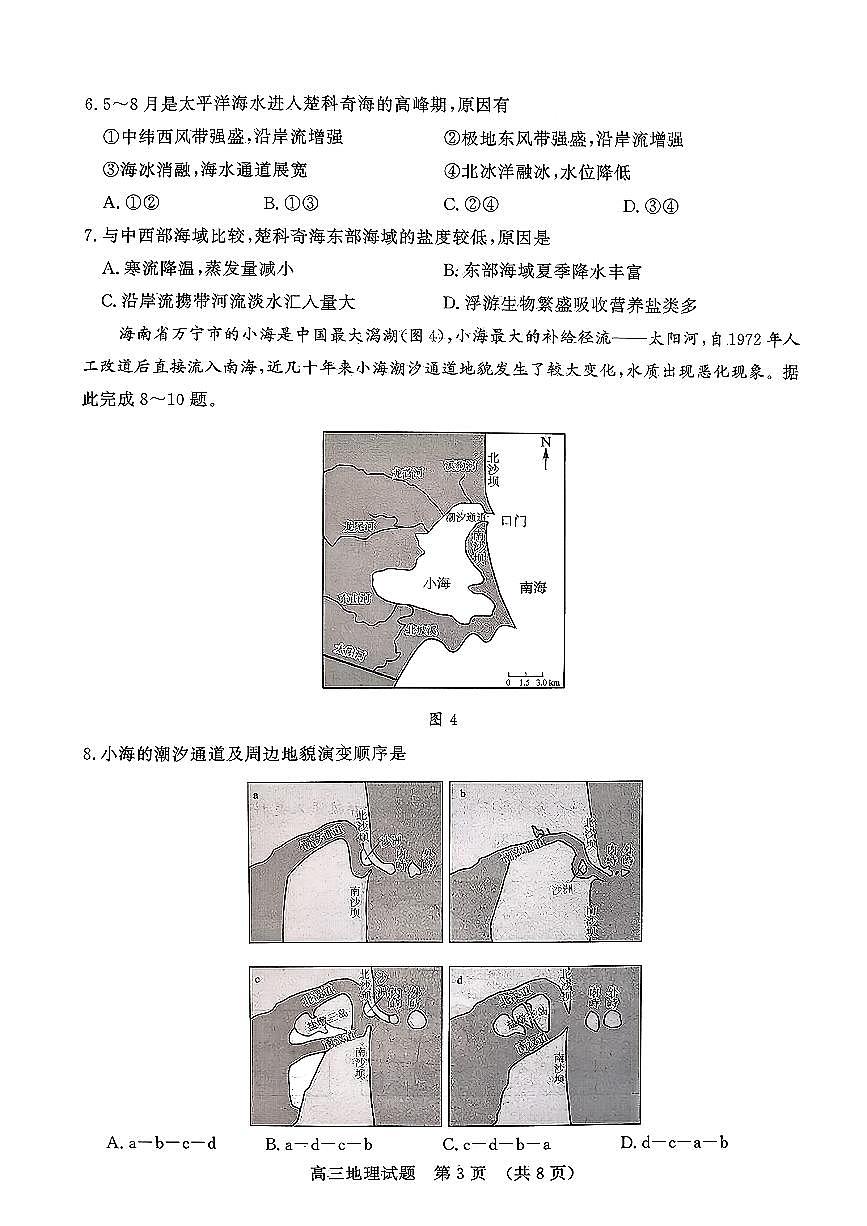 山东名校考试联盟2025年10月高三年级阶段性检测+地理第3页