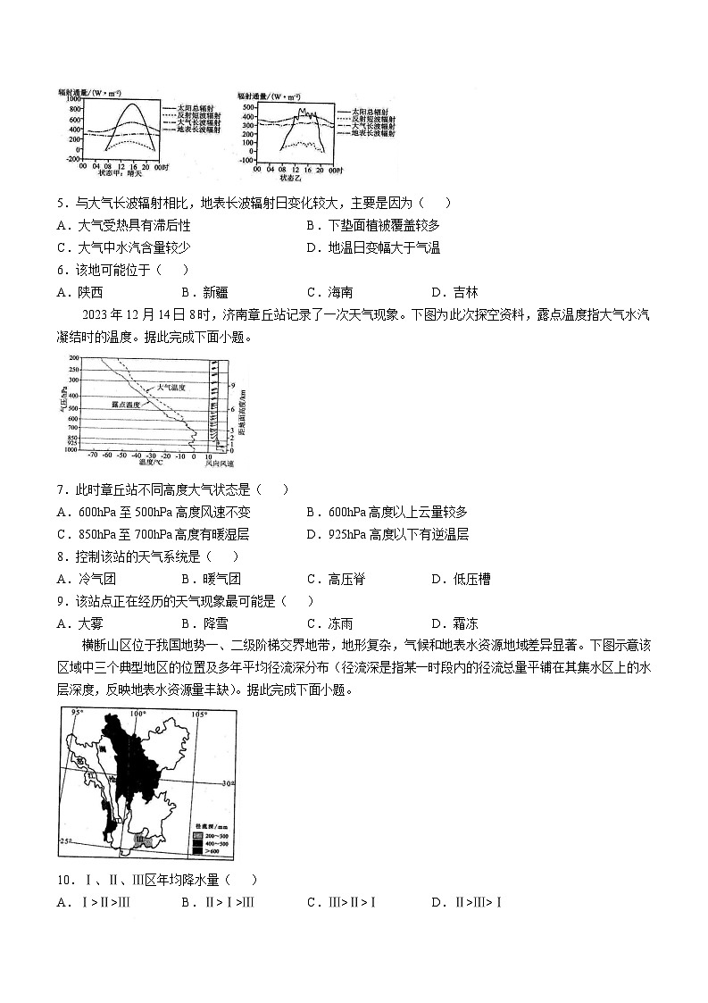 山东省临沂第一中学2026届高三上学期10月第一次阶段性质量检测地理试题(含答案)第2页