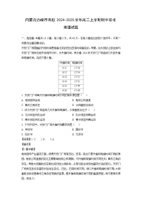 内蒙古赤峰市名校2024-2025学年高二上学期期中联考地理试卷（解析版）