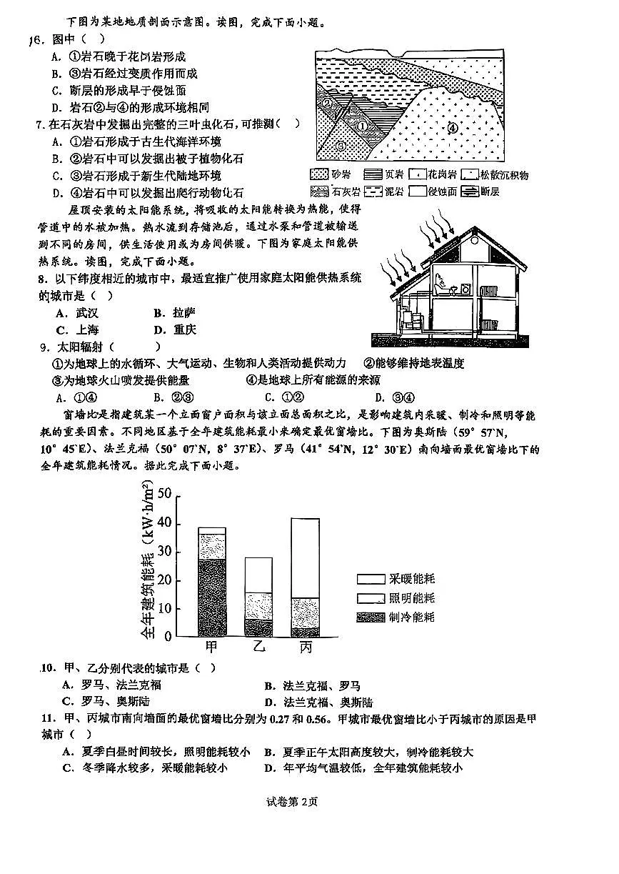 2025北京顺义一中高三上10月月考地理试卷第2页