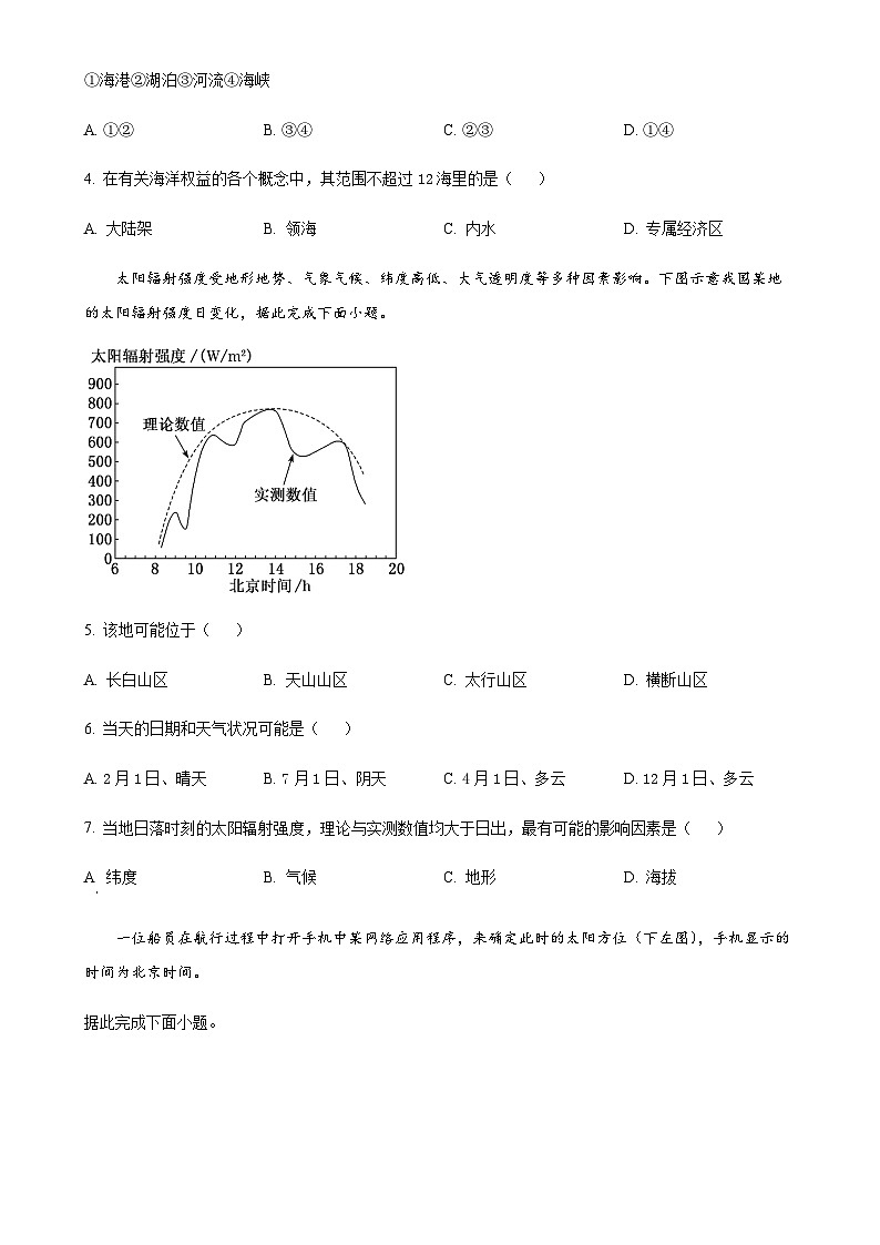 山东省青岛第九中学2021-2022学年高一下学期期末地理试题(原卷版)-A4第2页