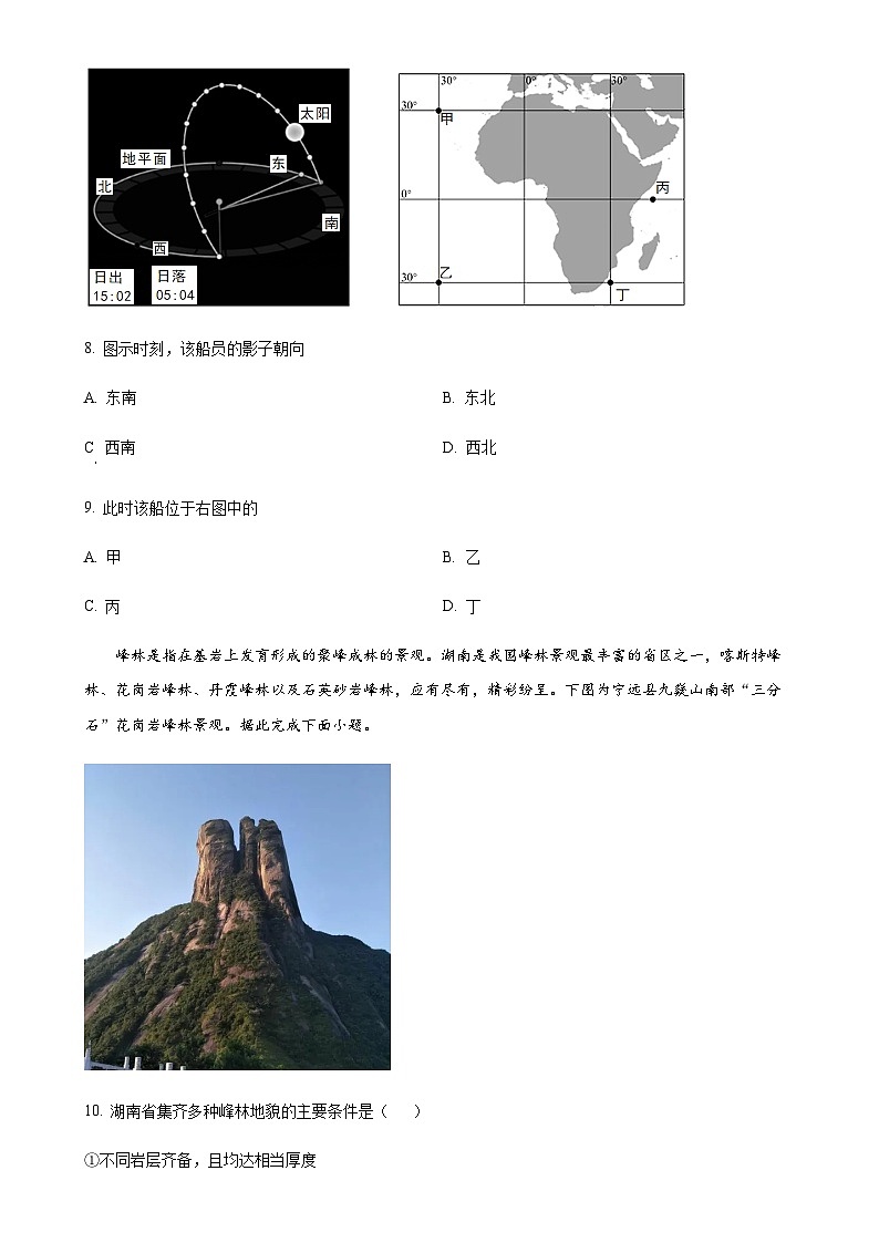 山东省青岛第九中学2021-2022学年高一下学期期末地理试题(原卷版)-A4第3页