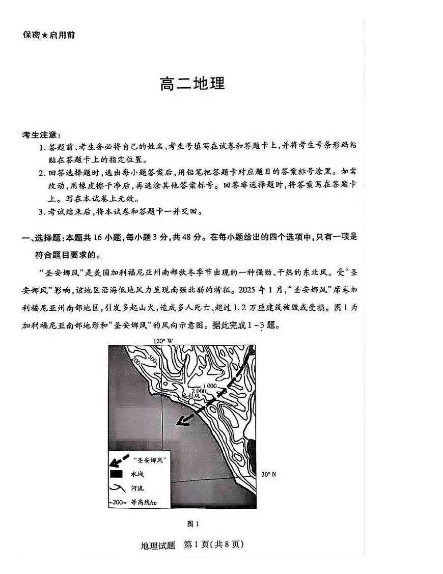 湖南省示范性高中2024-2025学年高二下学期2月联考地理试卷+答案第1页