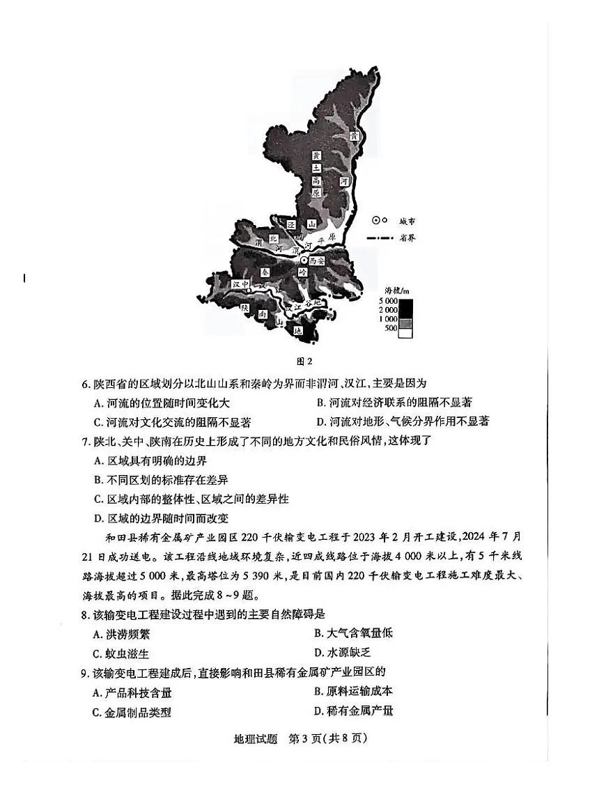 湖南省示范性高中2024-2025学年高二下学期2月联考地理试卷+答案第3页