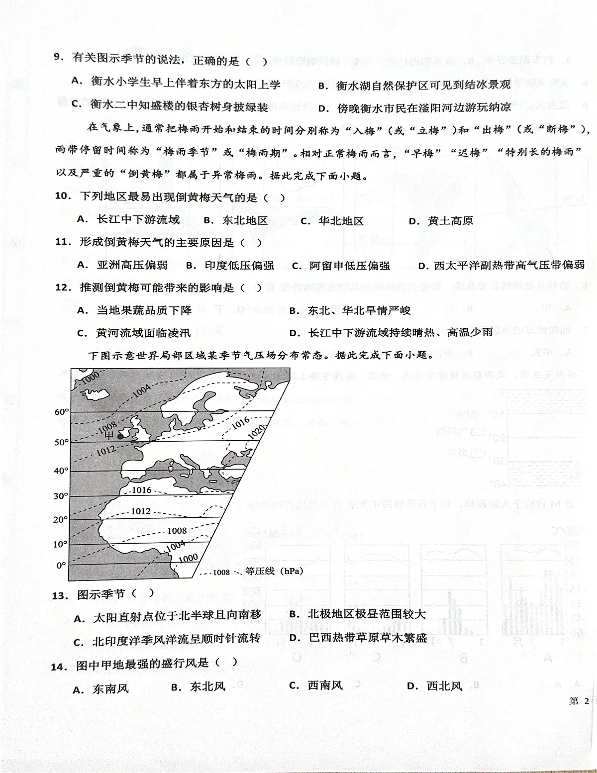 河北省衡水市第二中学2024-2025学年高二下学期第一次调研考试地理试卷+答案第3页