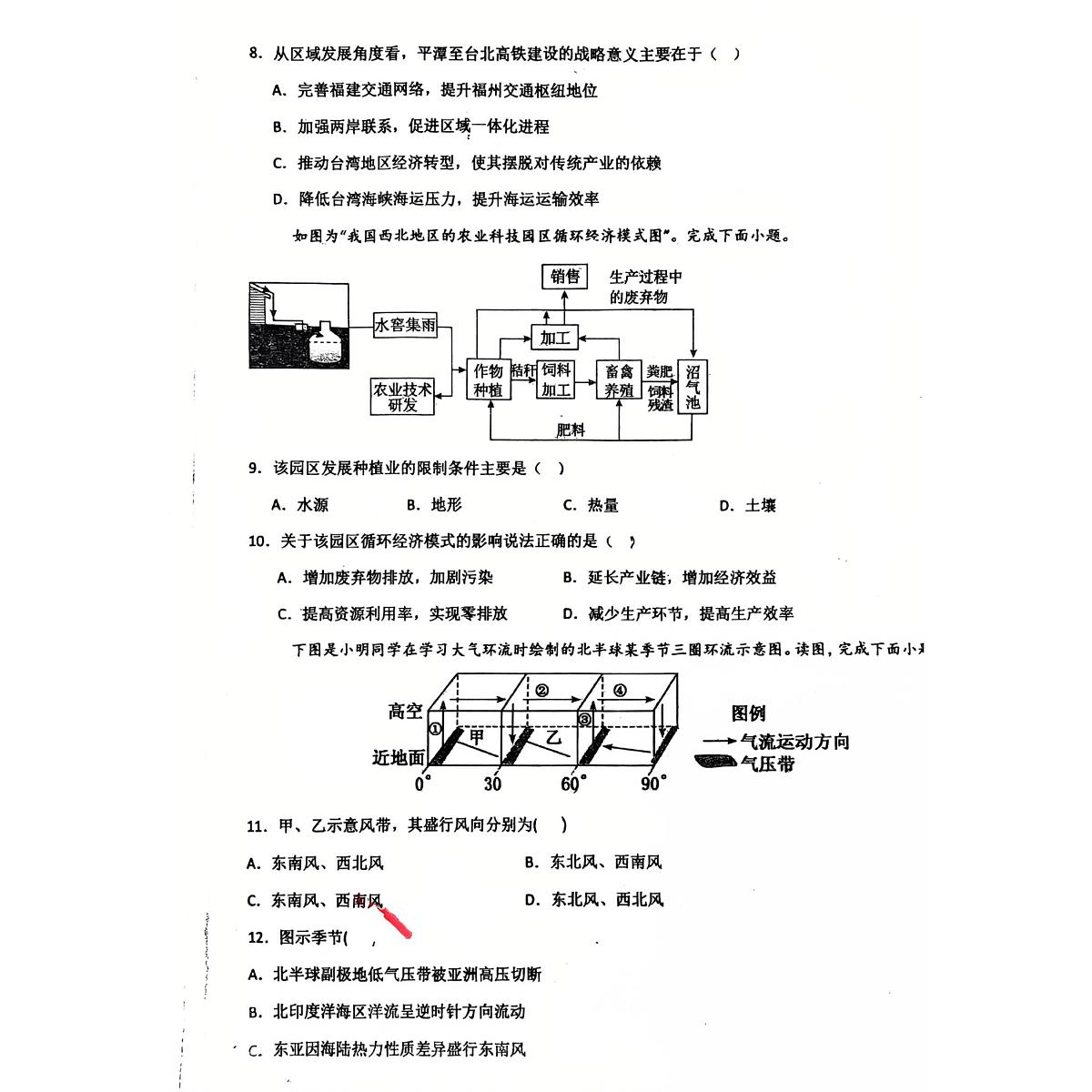 吉林省、黑龙江省六校联考2024-2025学年高一下学期7月期末考试地理试卷+答案第3页