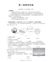 云南省民族中学2025-2026学年高一上学期9月考试地理试题