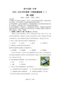 山东省济宁市第一中学2025-2026学年高一上学期10月月考地理试卷