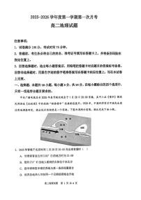 辽宁省锦州市某校2025-2026学年高二上学期第一次月考地理试卷